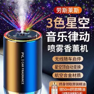 三色星空顶香薰汽车香水